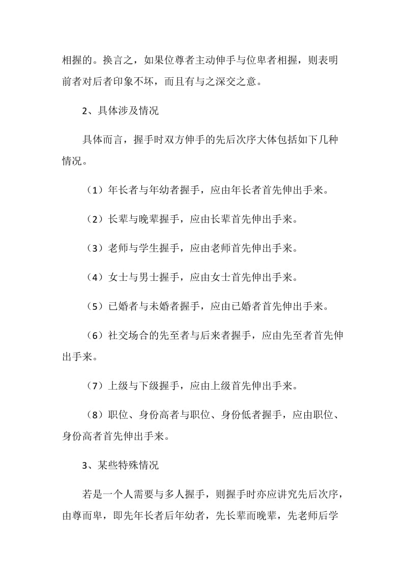 握手时伸手的先后次序.doc_第2页