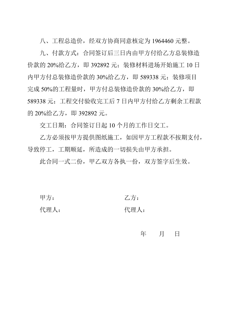 土建工程承包合同书.doc_第2页