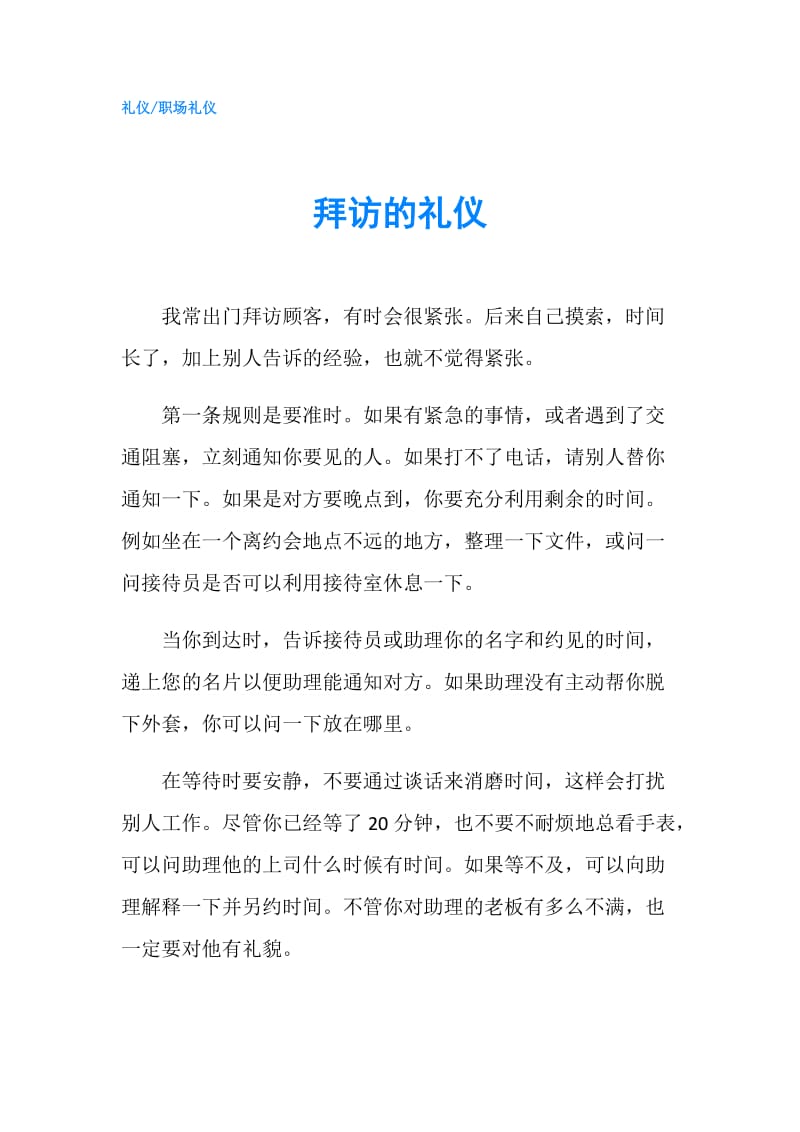 拜访的礼仪.doc_第1页