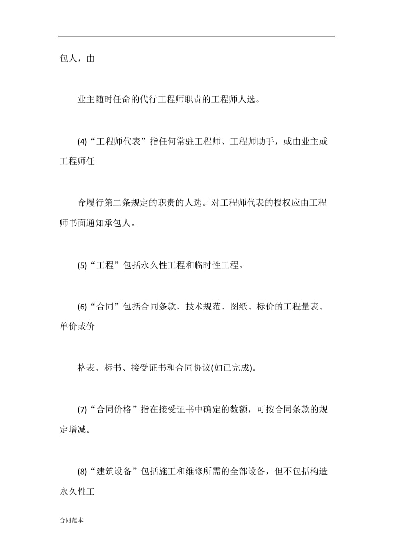 国际工程承包合同样本.docx_第2页