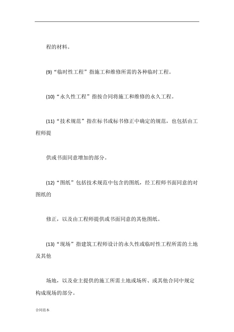 国际工程承包合同样本.docx_第3页