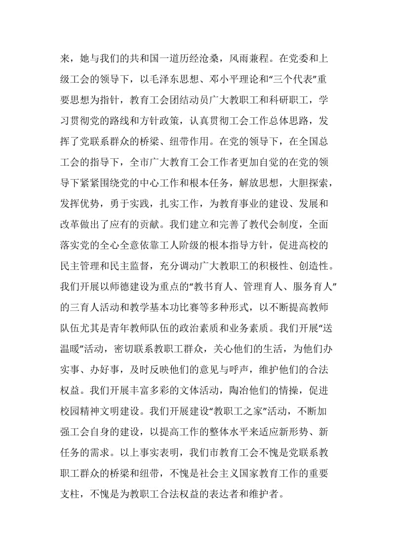 当选为教育工会主席就职演讲稿.doc_第2页