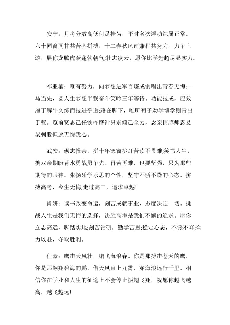 教师对学生的寄语2篇.doc_第2页