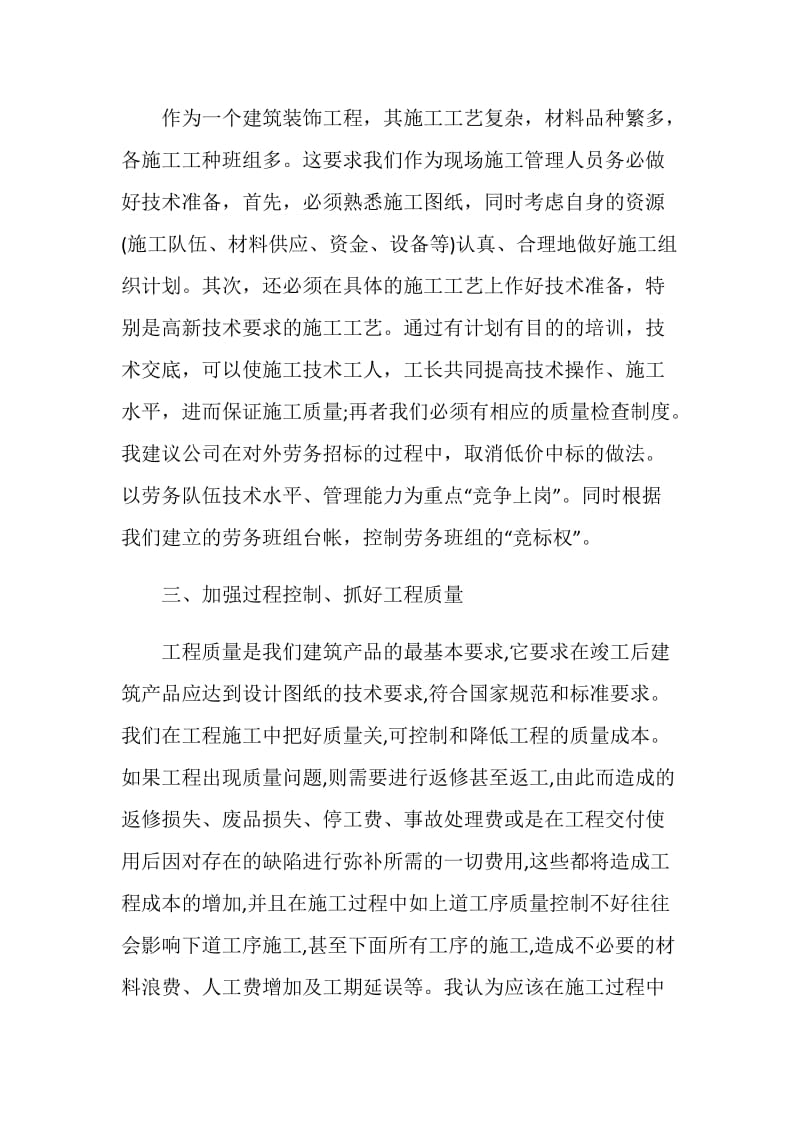 建筑现场管理个人工作自我总结.doc_第2页