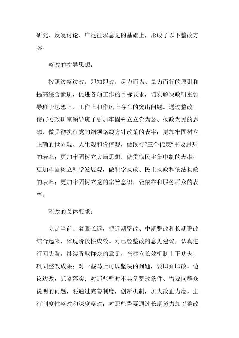 政研室先进性教育活动整改方案.doc_第2页