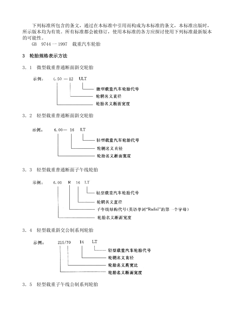 GBT2977—1997载重汽车轮胎系列.doc_第2页