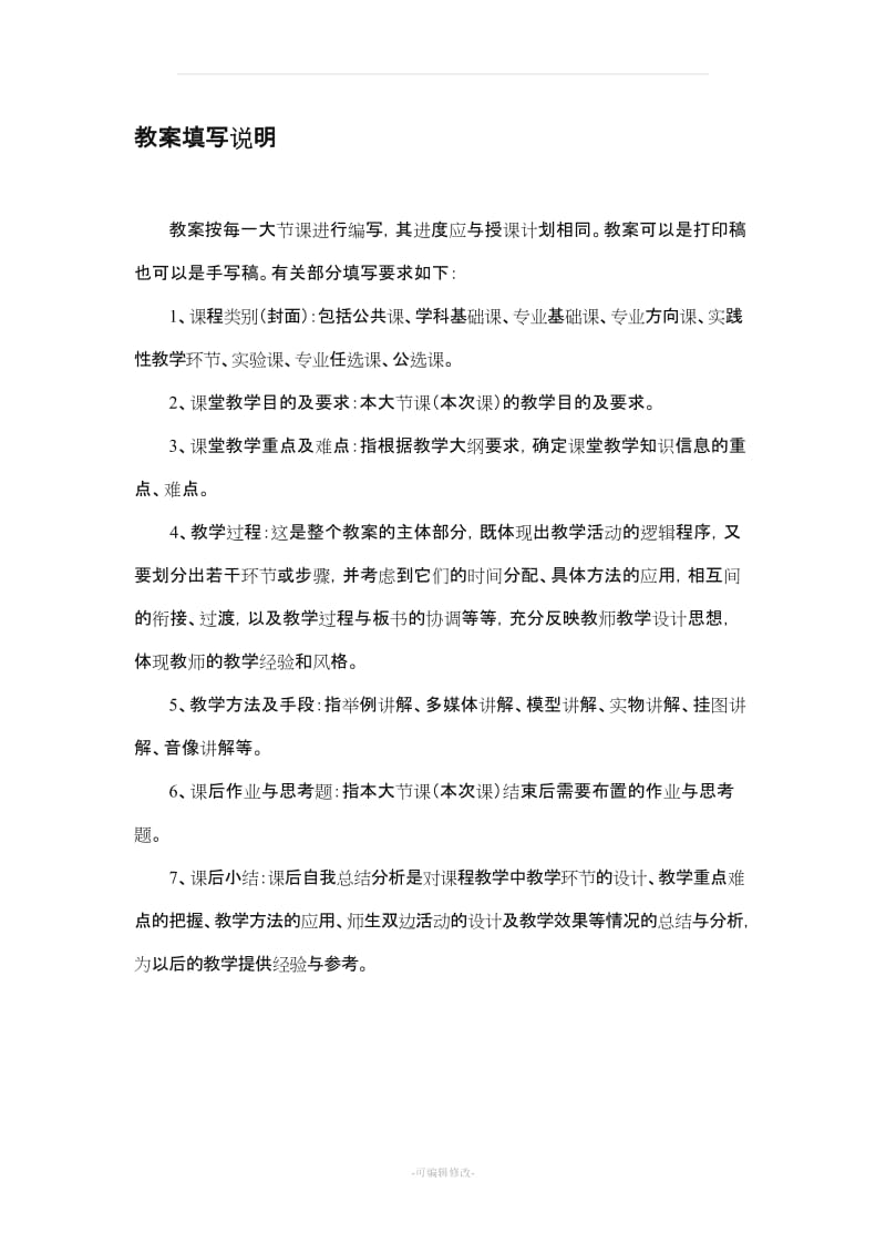 “现代教育技术”教案.doc_第2页