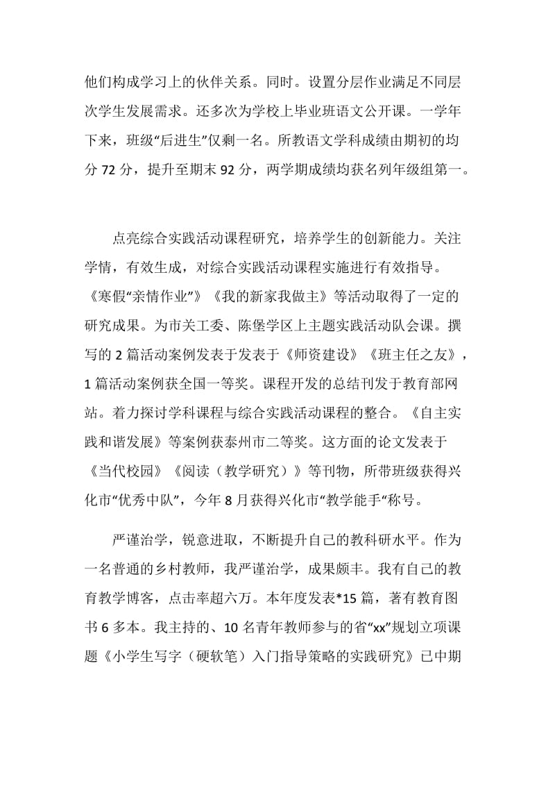 教育教学工作先进个人事迹材料.doc_第2页