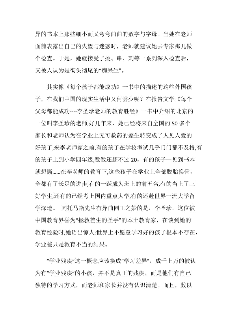 教育教学专著心得.doc_第2页