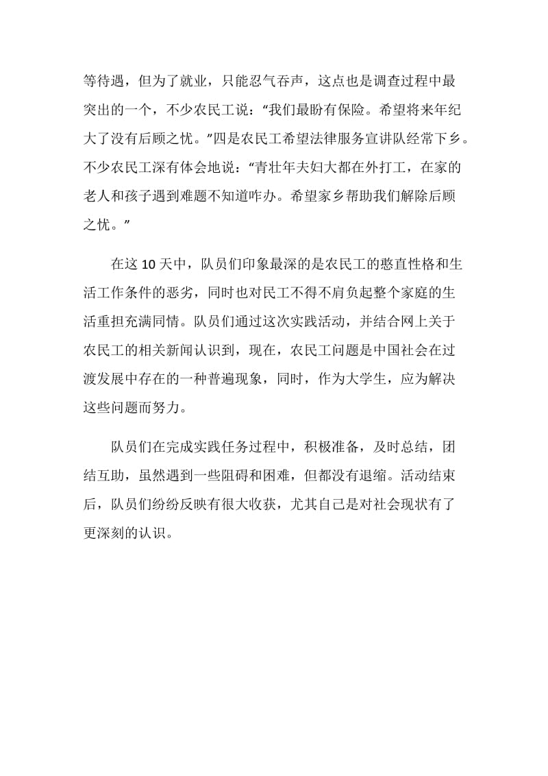 情系农民工兄弟社会调查实践活动总结.doc_第2页