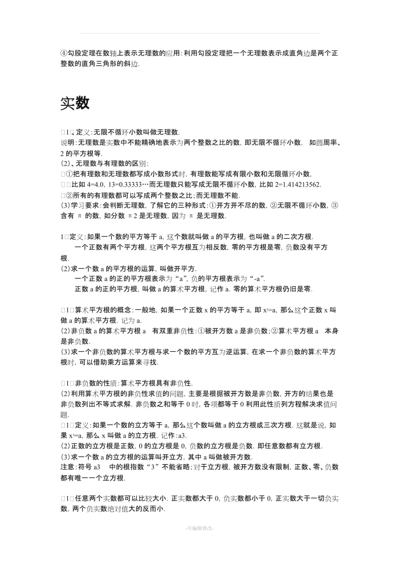 北师大版数学初二上册知识点总结 (精华版).doc_第2页