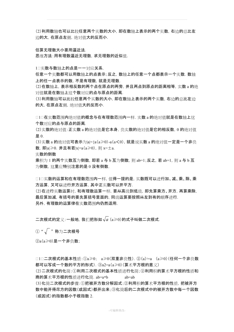 北师大版数学初二上册知识点总结 (精华版).doc_第3页