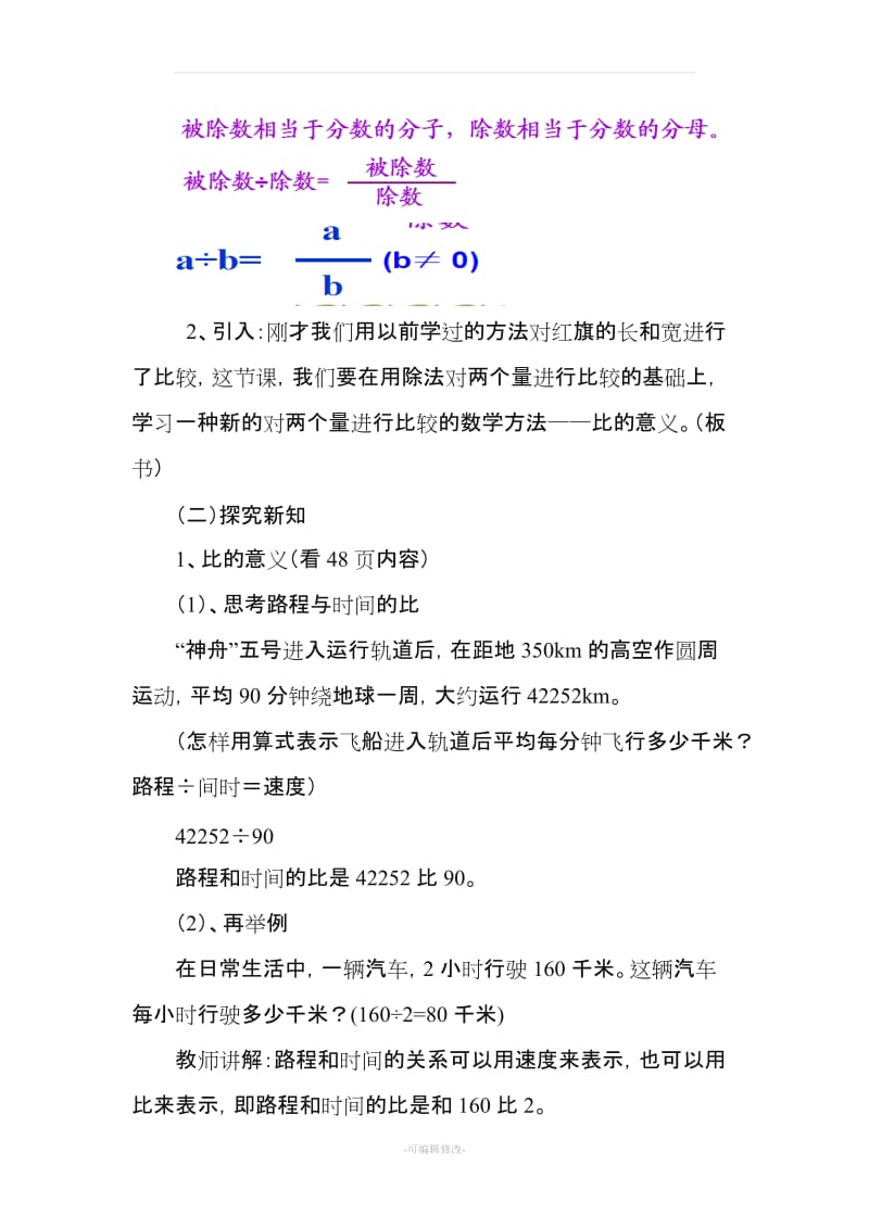 人教版六年级上册《比的意义》教学设计.doc_第2页