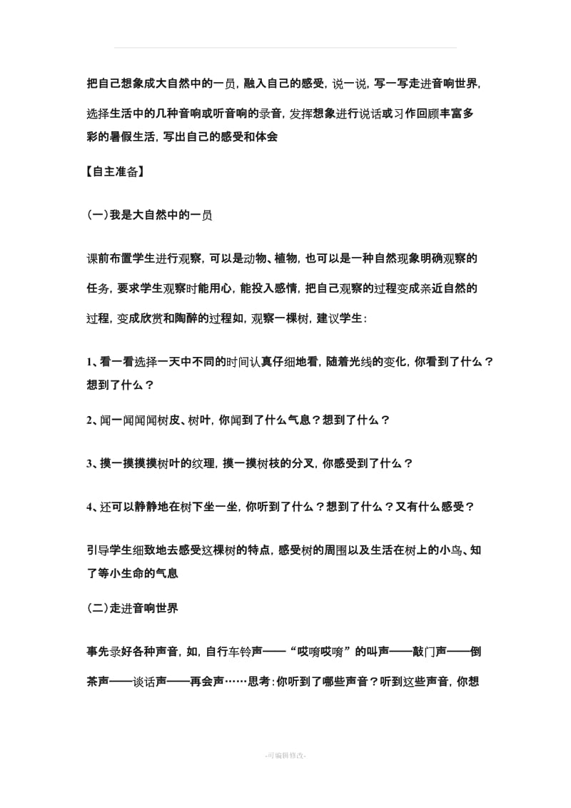 人教版六年级语文上册第一单元习作指导及例文.doc_第2页