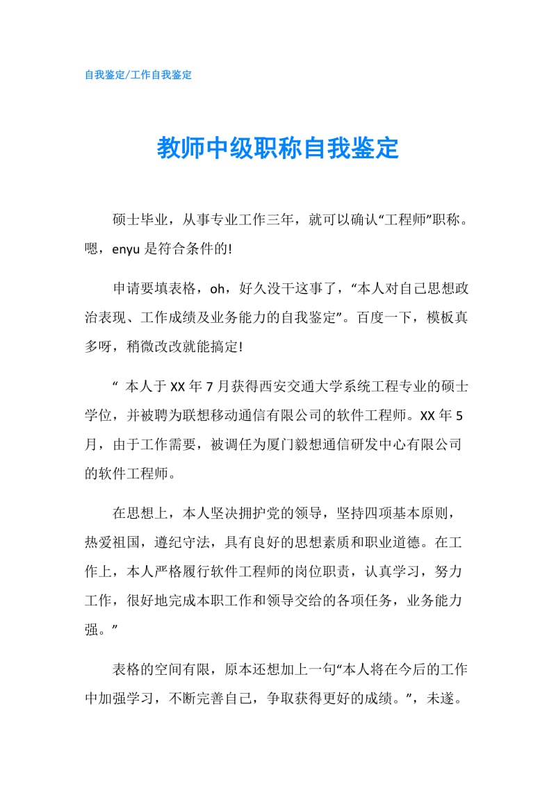 教师中级职称自我鉴定.doc_第1页