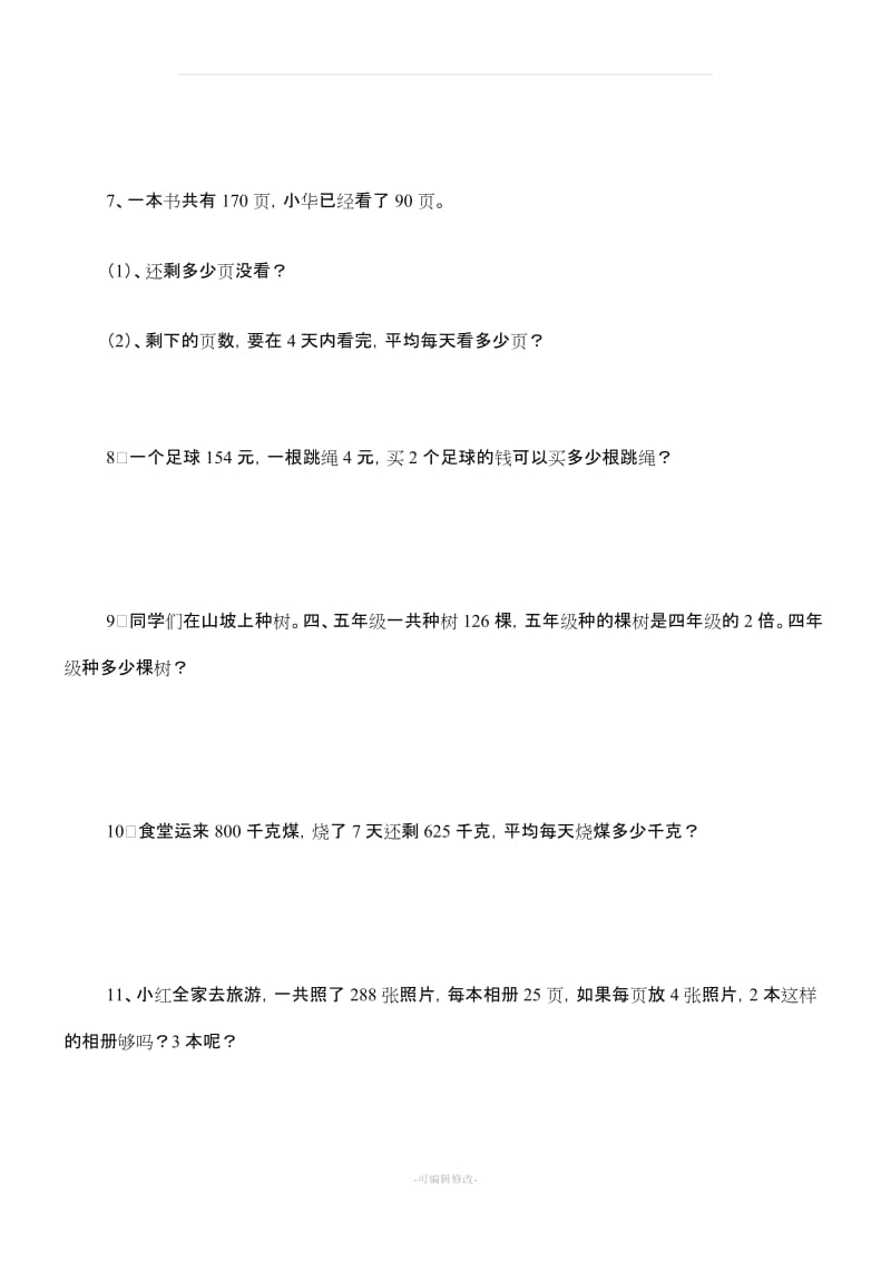 人教版小学三年级下册数学应用题专项练习题100道.doc_第2页