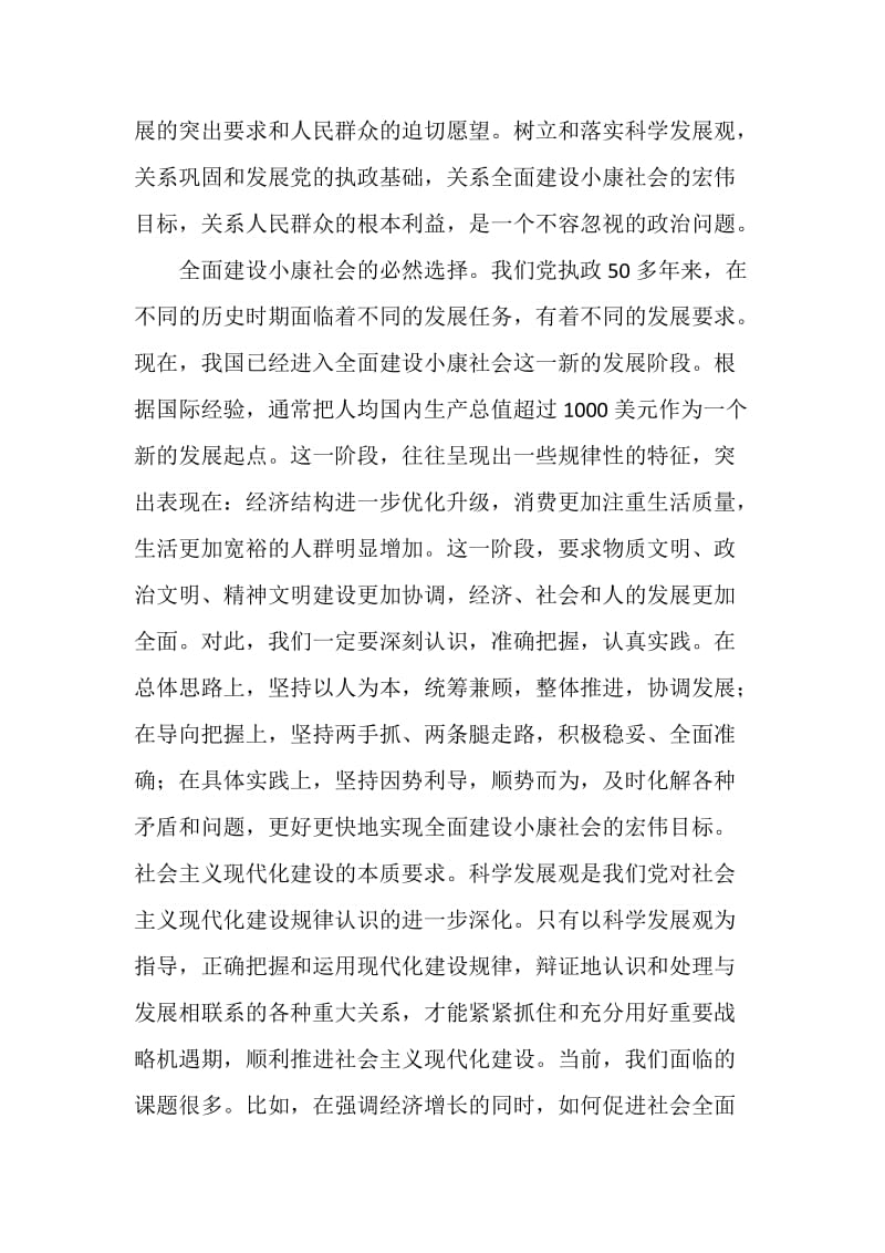 张立昌：树立和落实科学发展观是对人民和历史负责.doc_第2页