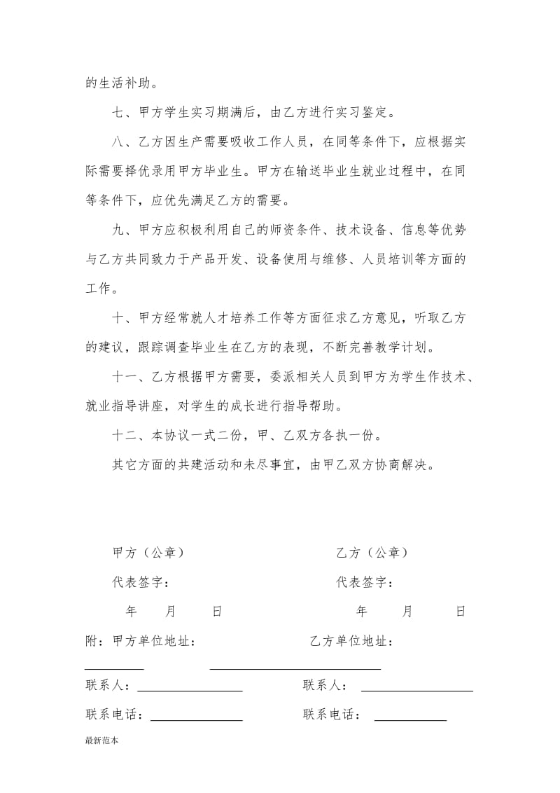 校企共建就业实习基地协议书.doc_第2页