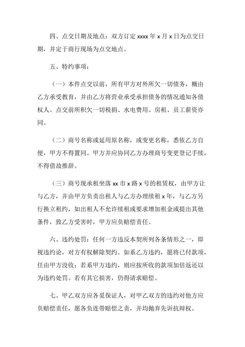 店面转让合同书范文.doc_第2页