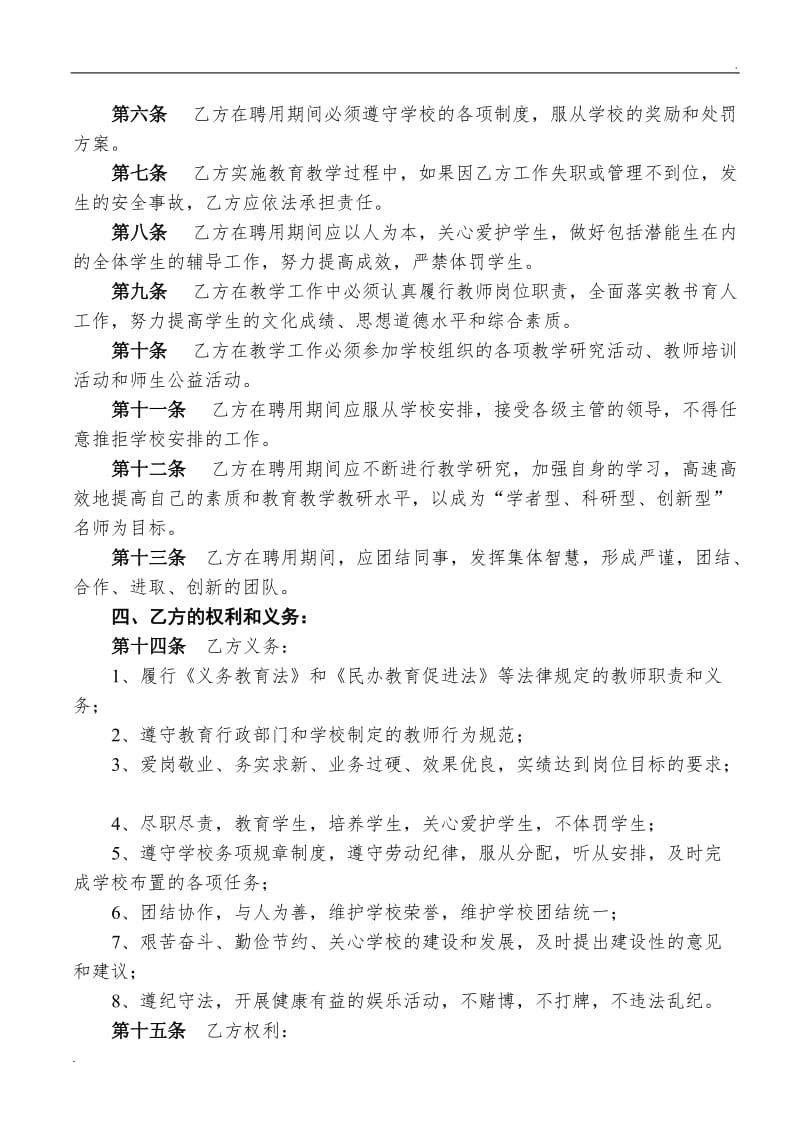 小学教师聘用合同.doc_第3页