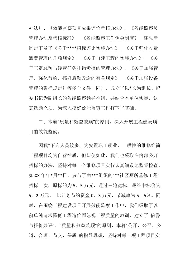 效能监察工作总结.doc_第2页