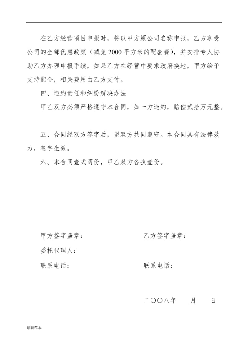 公司经营权资产转让合同书.doc_第2页