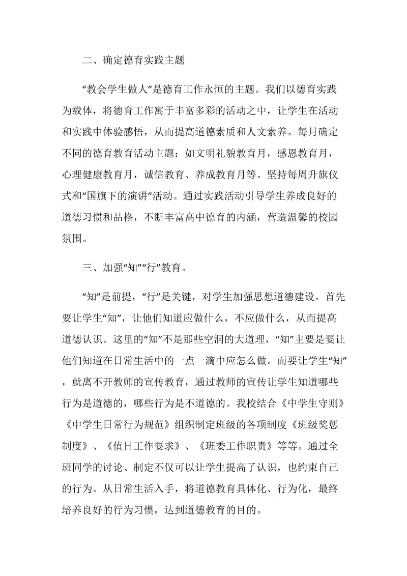 德育工作经验材料.doc_第2页