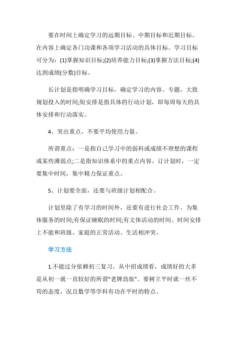 教你如何制定新学期学习计划.doc_第2页