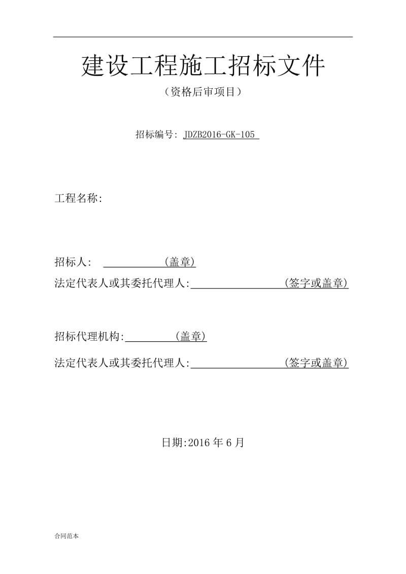 合同协议书 (2).doc_第1页