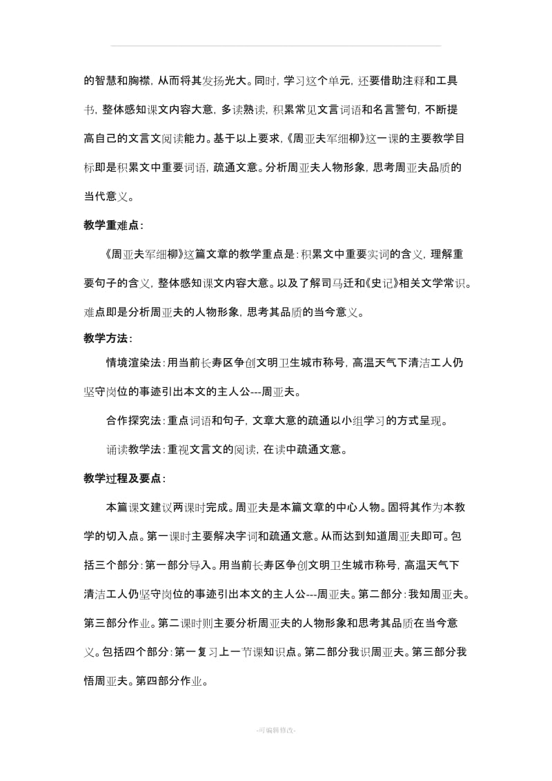 《周亚夫军细柳》名师教案.doc_第2页