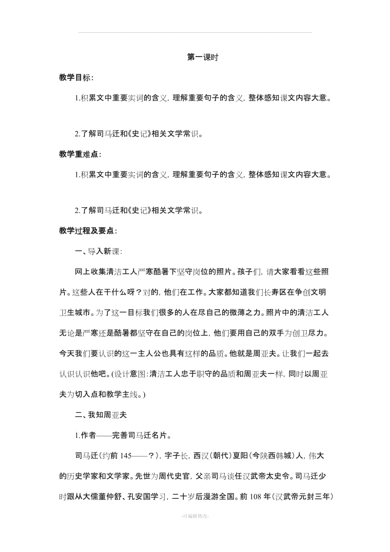 《周亚夫军细柳》名师教案.doc_第3页