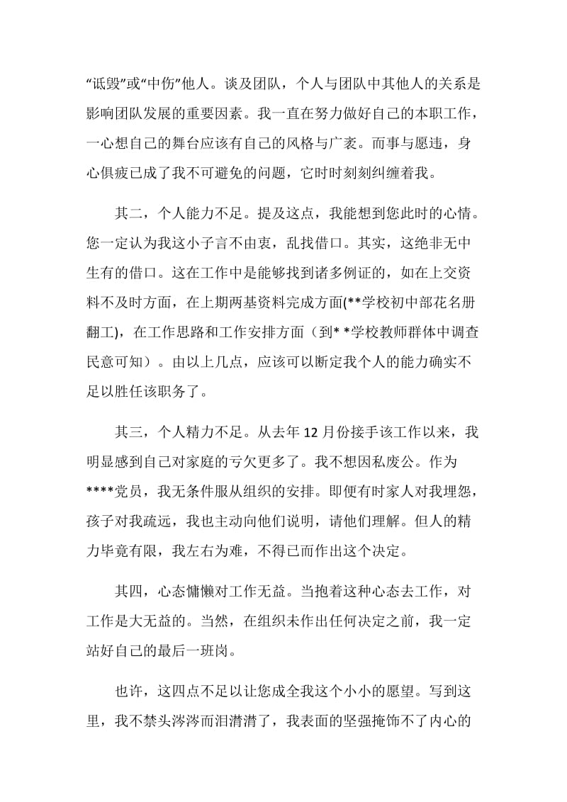 教导主任辞职报告.doc_第2页