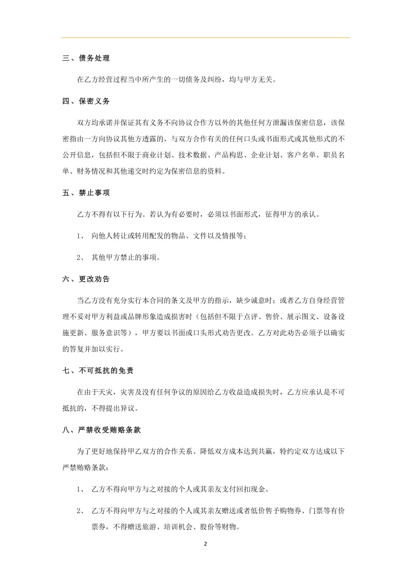 品牌加盟合同.docx_第2页