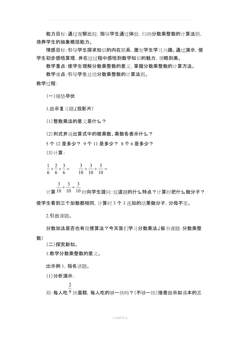 分数乘法优秀教案.doc_第2页