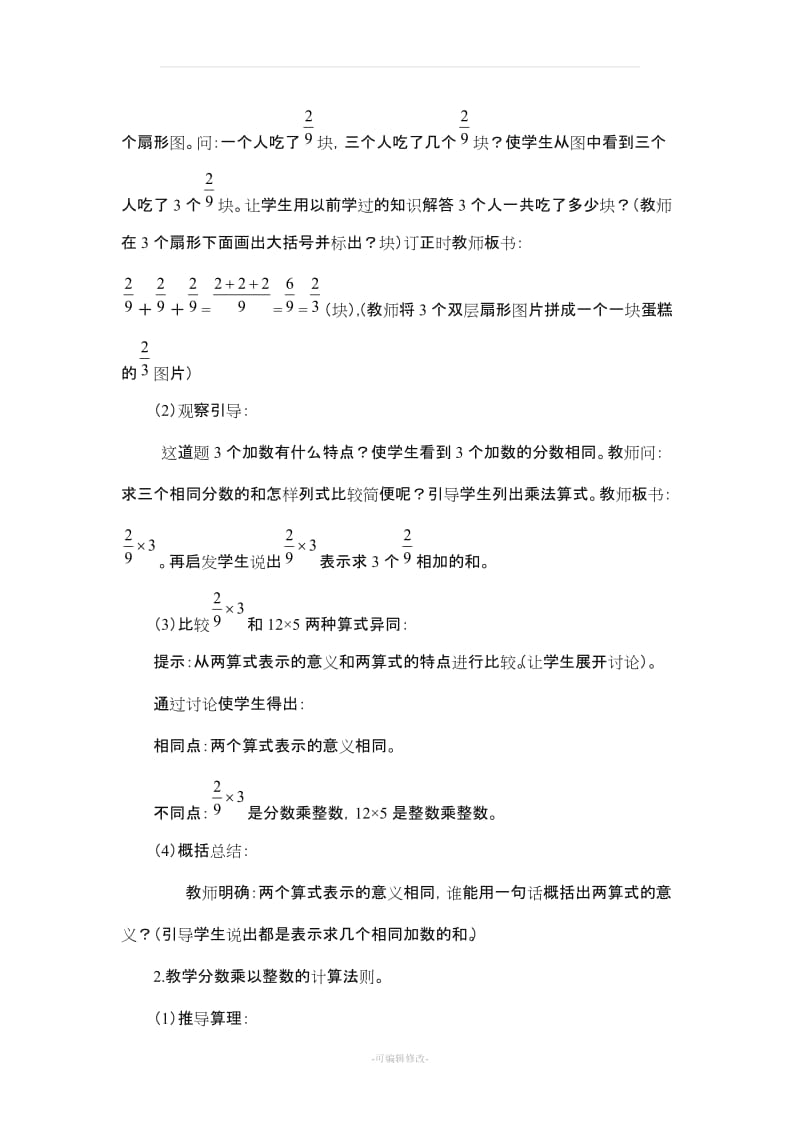 分数乘法优秀教案.doc_第3页