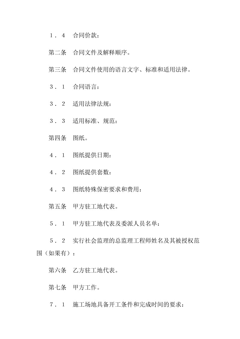 建设工程承包合同协议条款.doc_第2页