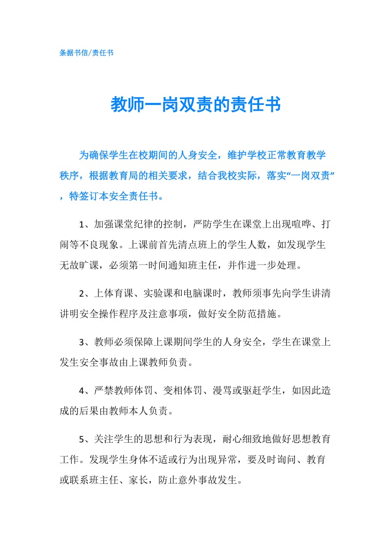 教师一岗双责的责任书.doc_第1页