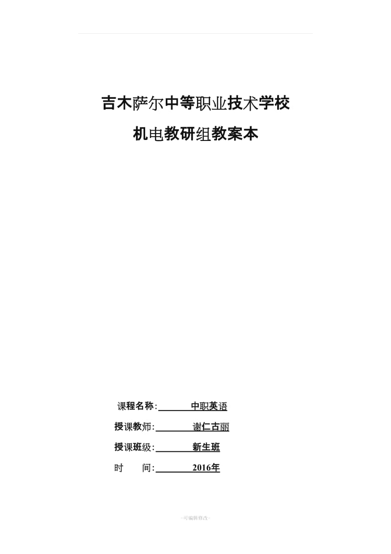 中职英语全册.doc_第1页