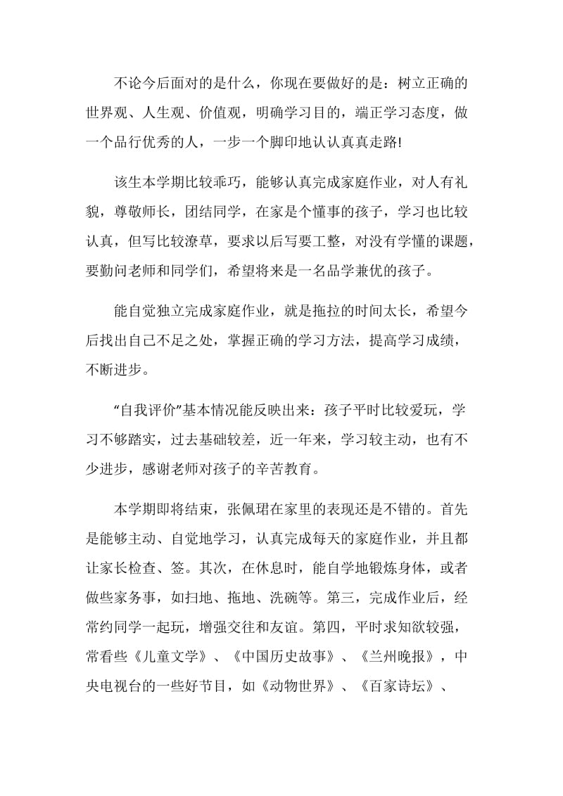 开学家长寄语4篇.doc_第2页