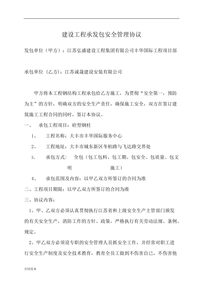 2019年钢结构安全协议书.doc_第2页