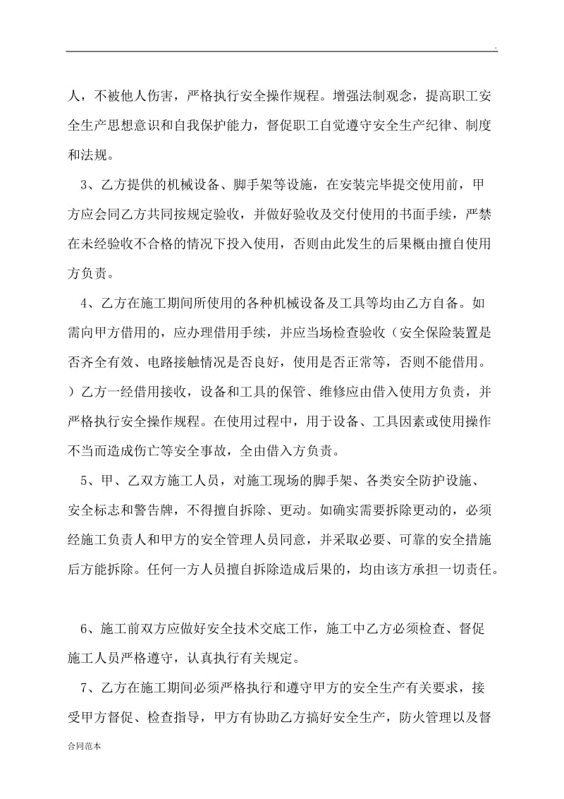 2019年钢结构安全协议书.doc_第3页