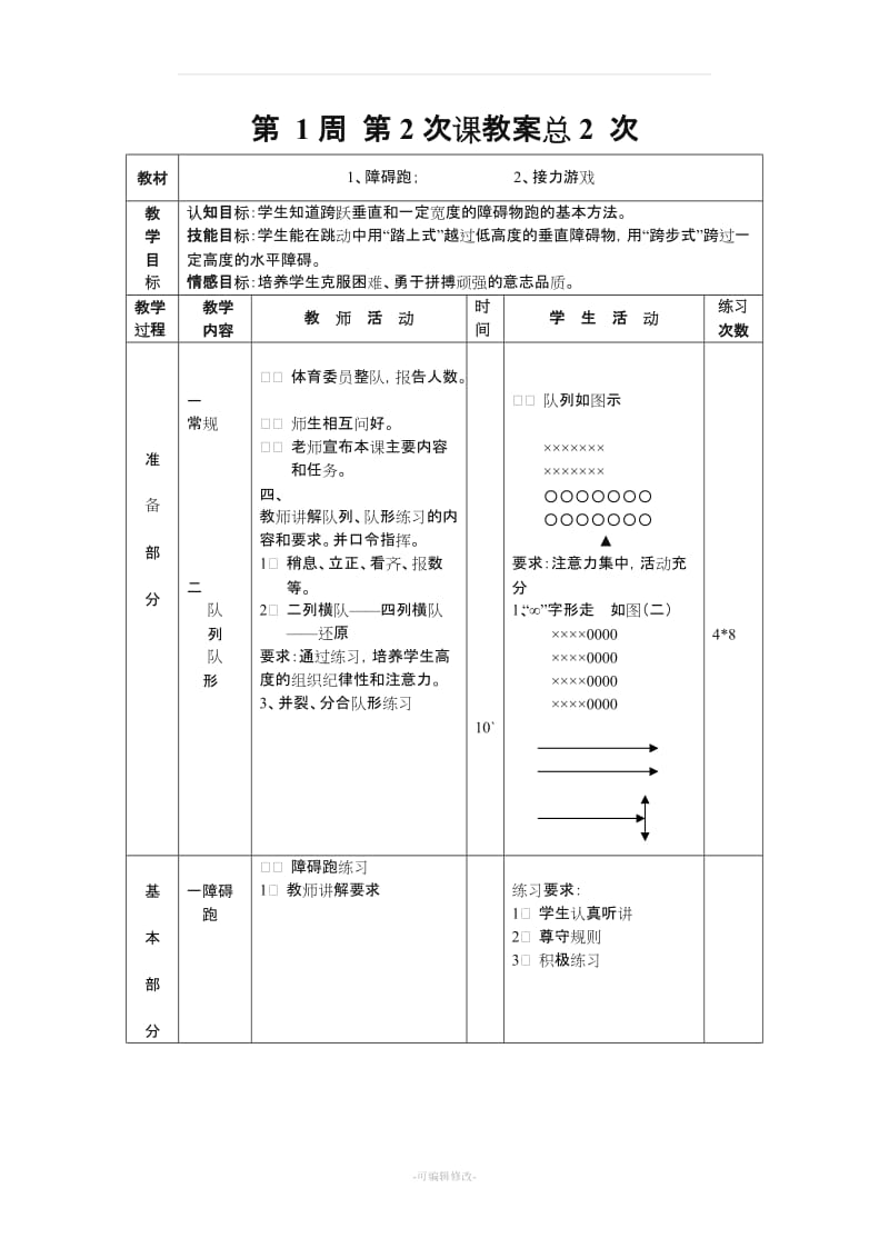 初中体育教案全集八年级78255.doc_第3页