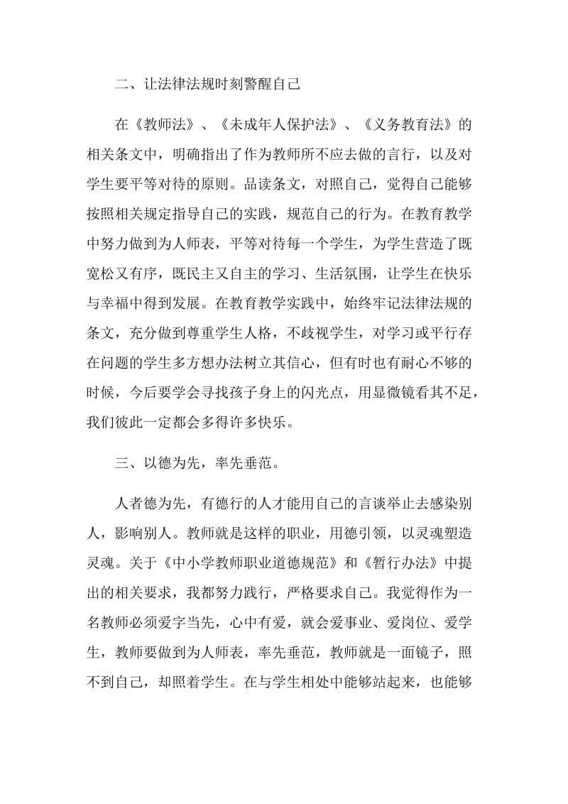 教师学法律心得体会.doc_第2页