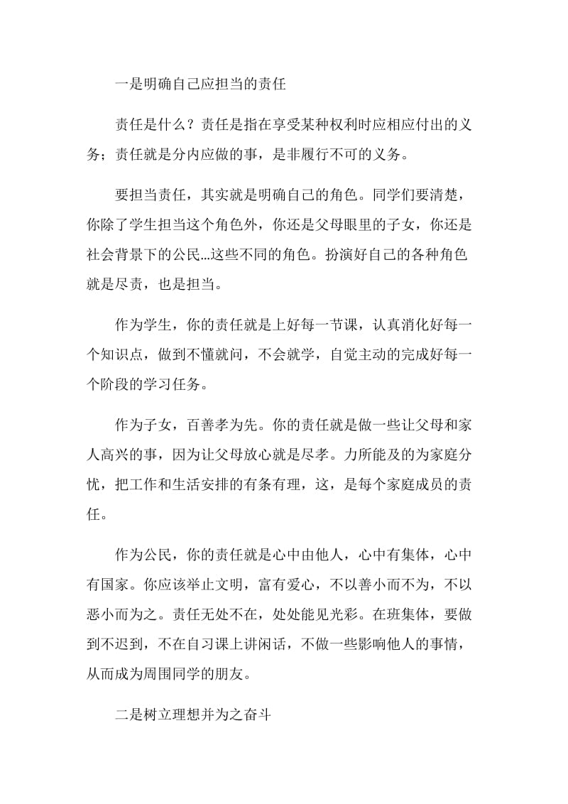 开学第一课：担当责任 成就理想.doc_第2页