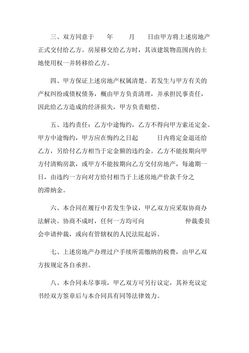 建设部房地产买卖合同(样式一).doc_第2页