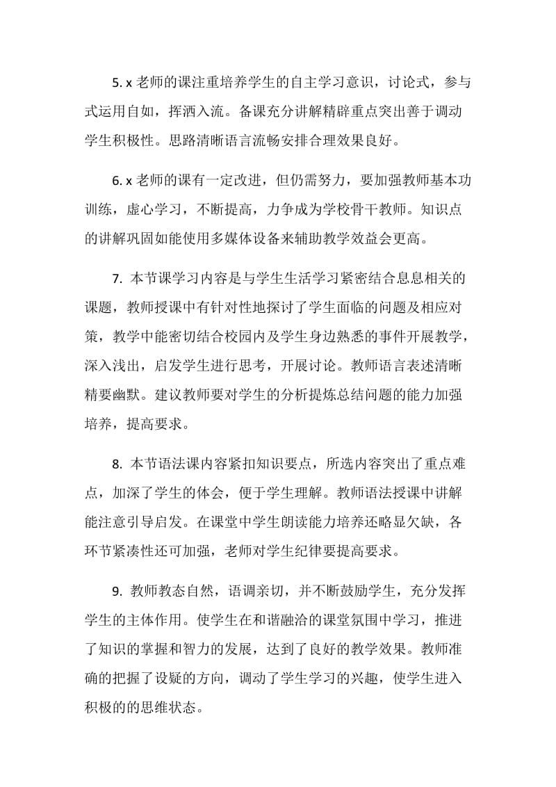 教师听课评语集锦.doc_第2页