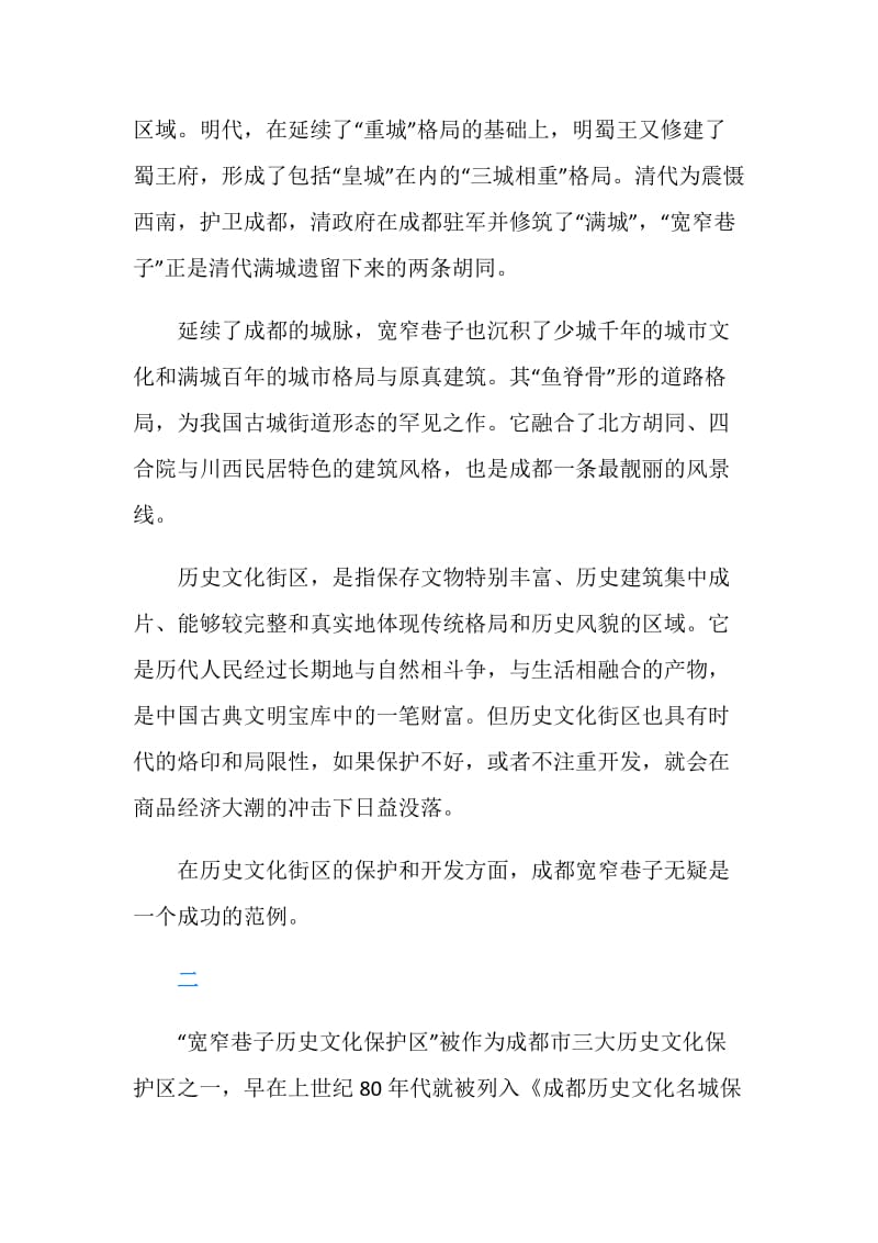 建筑认识实习心得与收获.doc_第2页