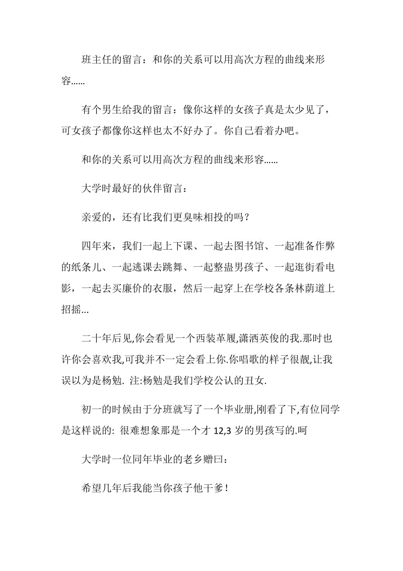 搞笑而经典的毕业留言.doc_第2页