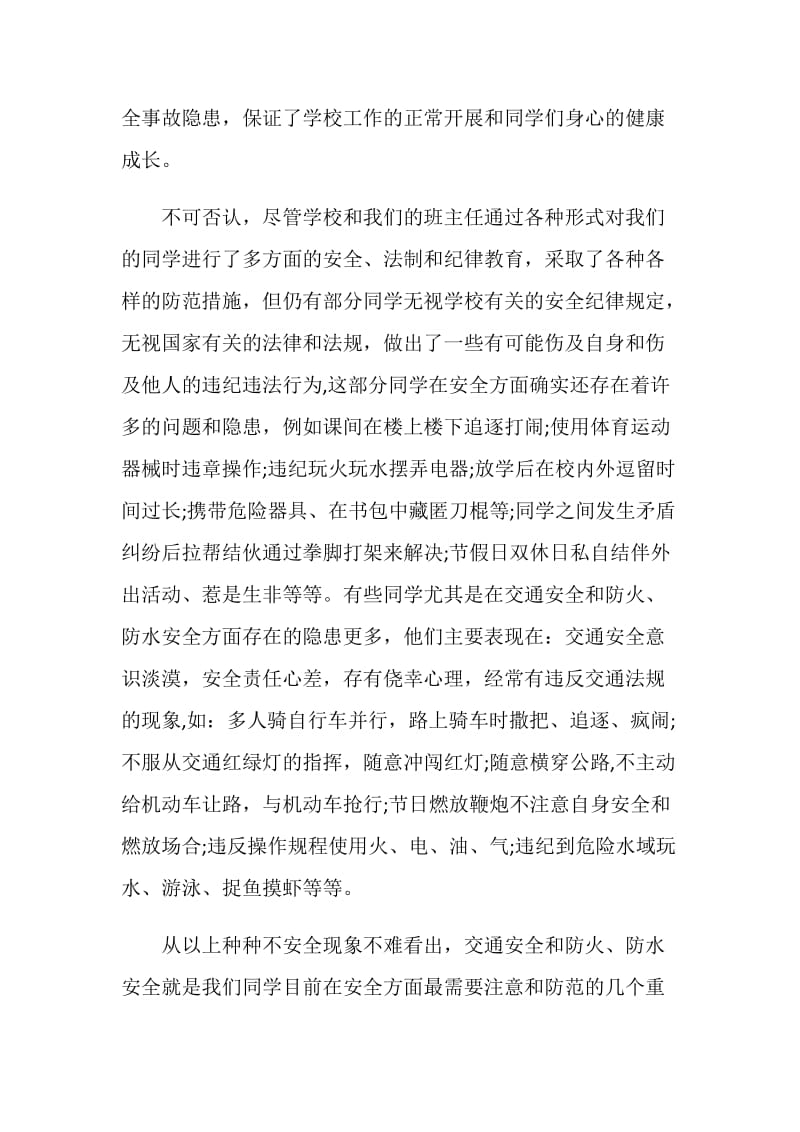 开学典礼安全发言稿.doc_第2页