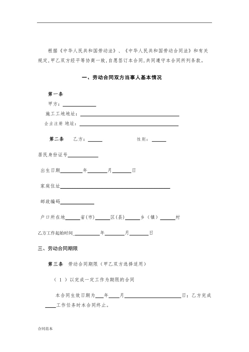 建筑工人劳动合同(样本).doc_第2页